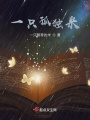 一只咕嘟米