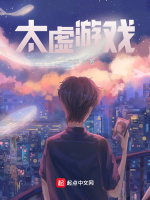太虚游戏