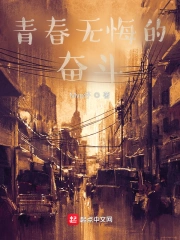 Thanh Xuân Vô Hối Đích Phấn Đấu
