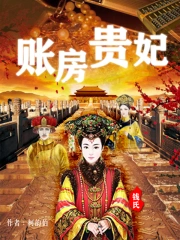 Trướng Phòng Quý Phi