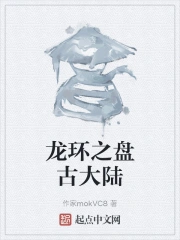 Long Hoàn Chi Bàn Cổ Đại Lục