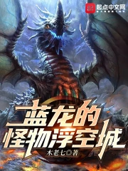 Lam Long Đích Quái Vật Phù Không Thành