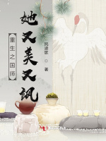 重生之国师她又美又飒