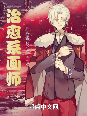 治癒系畫師