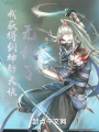 剑神斩天决29