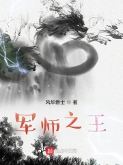 Quân Sư Chi Vương
