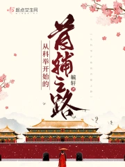 名利場鹿蔥筆趣閣