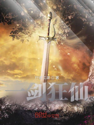 《一剑狂仙》封面