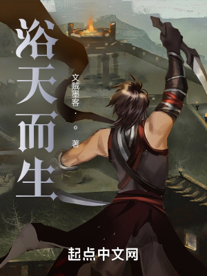 《浴天而生》封面