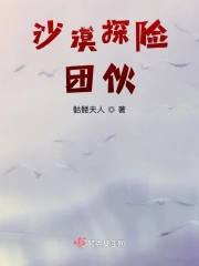 Sa Mạc Thám Hiểm Đoàn Hỏa