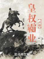 皇权霸业，北伐