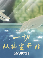 一切从拂尘开始