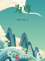 为尊