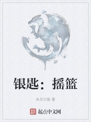 银匙：天空的摇篮