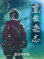 重生杂志