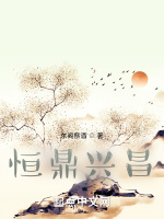 恒鼎兴昌