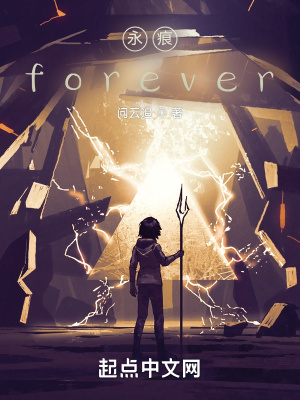 《永痕forever》封面