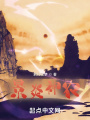 景炎神农