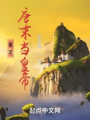 Trọng Sinh Đường Mạt Đương Hoàng Đế