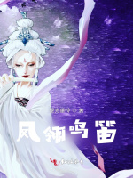 凤翎鸣笛