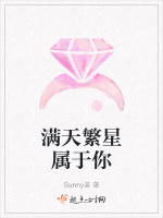满天繁星属于你