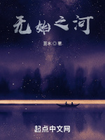 无始之河