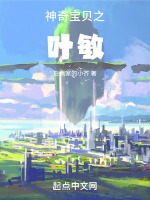 神奇宝贝之叶敏