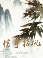 信手拈风