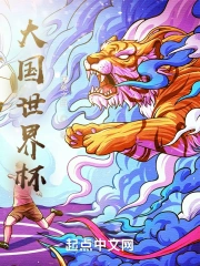 Đại Quốc Thế Giới Bôi