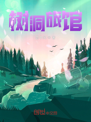 《树洞旅馆》封面