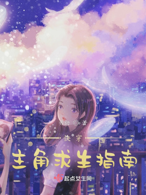 《快穿：我在异界搞事情》封面