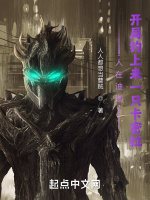 人在迪迦：开局钓上来一只卡密拉
