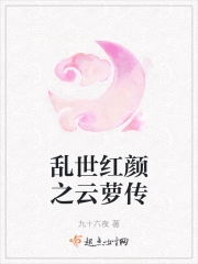 Loạn Thế Hồng Nhan Chi Vân La Truyện