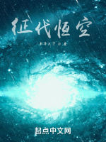 征伐恒空