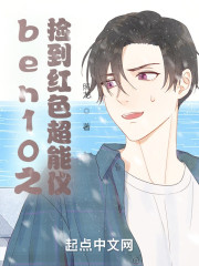 少年骇客之捡到红色超能仪