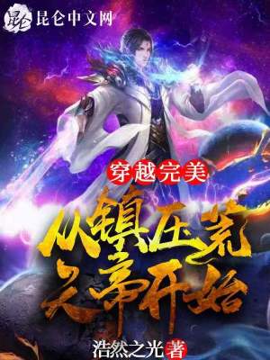 《镜花水月渡劫》封面