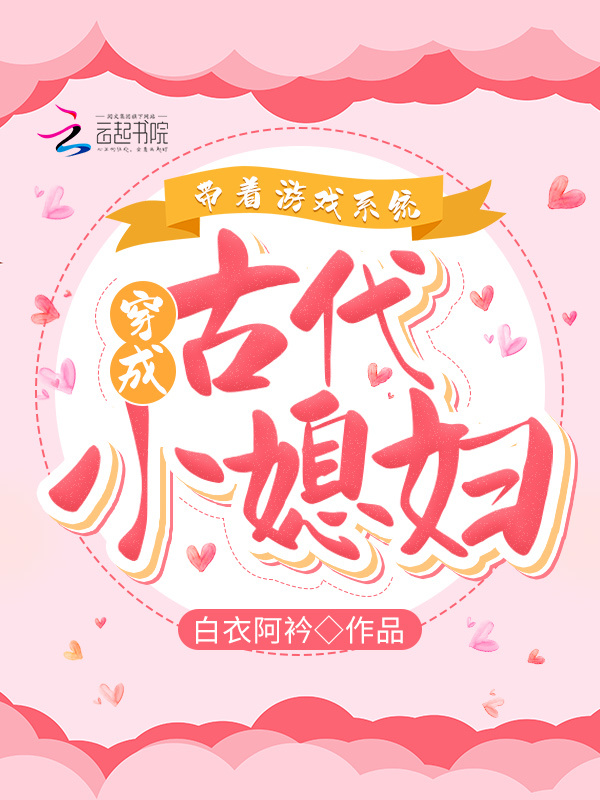 开局送游戏随从，我在古代搞基建小说封面