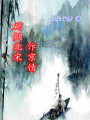 硝烟北宋汴京情