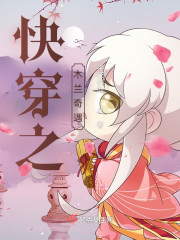 快穿之旅：看我如何玩转各个世界