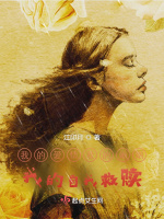 我的爱情我的婚姻我的自我救赎
