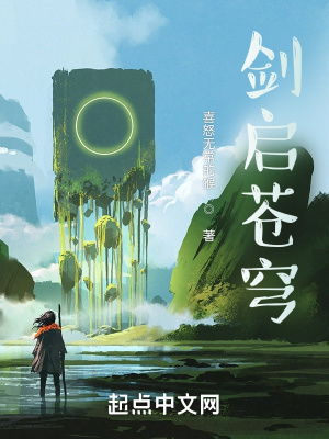 《剑启苍穹》封面