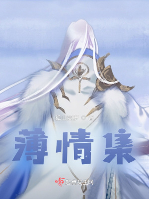 《薄情集之爱者》封面