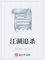 江湖追杀
