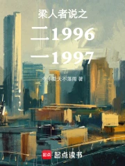 Lương Nhân Giả Thuyết Chi Nhị 1996 Nhất 1997