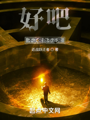 《好吧，不正常就不正常》封面