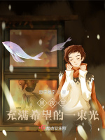 黑夜里充满希望的一束光