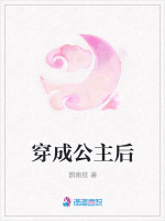 穿成公主后