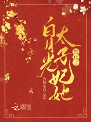Bạch Nguyệt Quang Thái Tử Phi Hắc Hóa