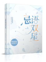 忌语双星