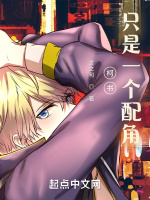 柯书只是一个配角